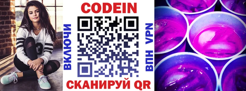 Кодеин Purple Drank  Купить где  Чернушка 